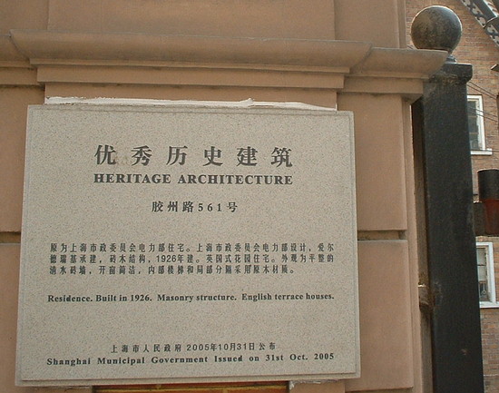 Shanghai Heritage Architecture