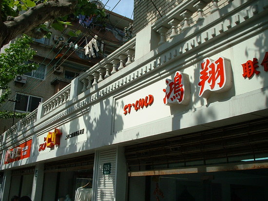 Exterior Shop Signs Getting Standardized